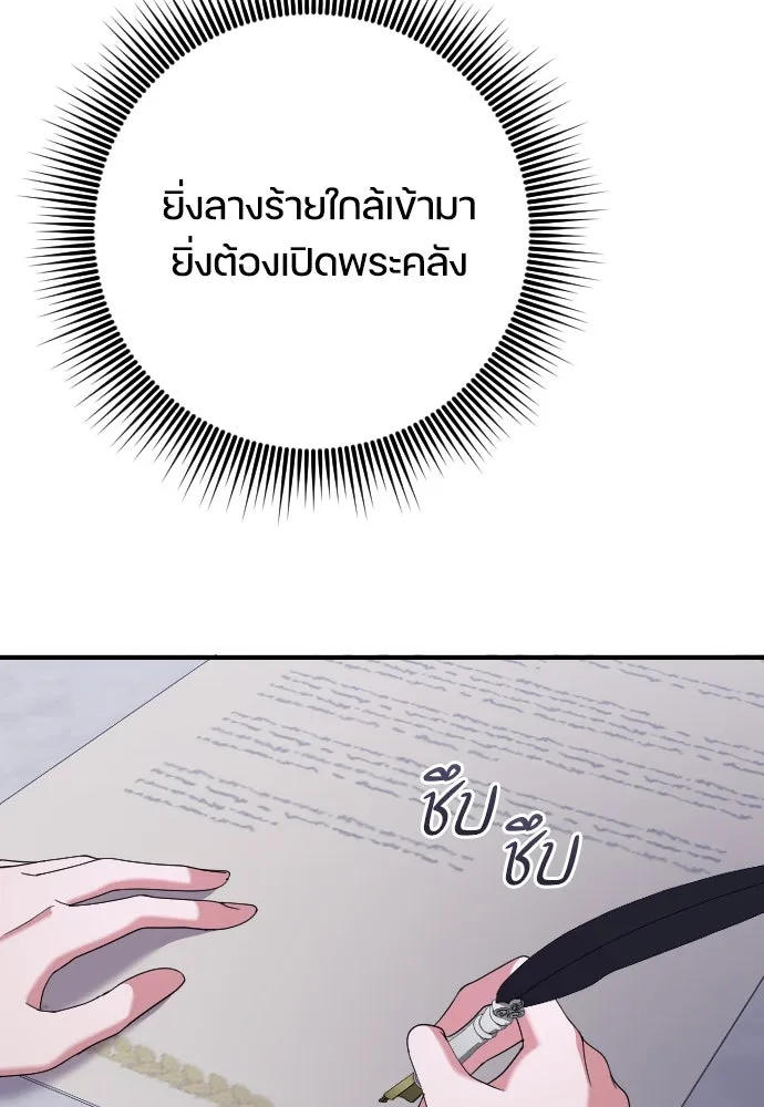 หมาป่าคู่เคียงบัลลังก์ ตอนที่ 13 รูปที่ 61