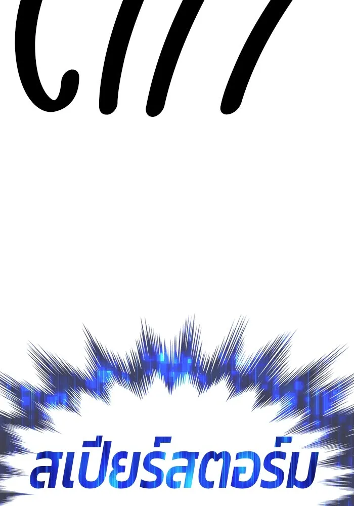 +99 ท่อนไม้พร้อมบวก ตอนที่ 12 ผู้เล่นปนเปื้อน vs พีซ (1) รูปที่ 389