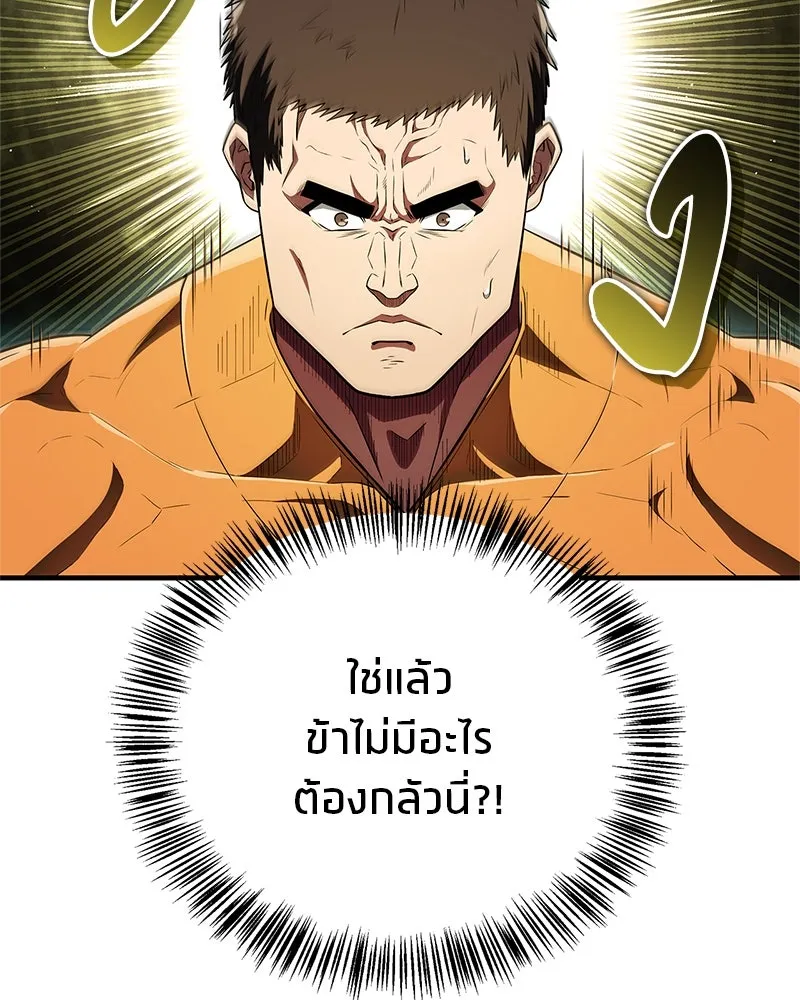 สุดยอดเทรนเนอร์แห่งยุทธภพ ตอนที่ 74 พระพุทธซูเพลกซ์ รูปที่ 125