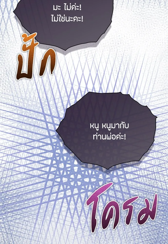 ลูกสาวตัวปลอมของท่านดยุก ตอนที่ 10 รูปที่ 65