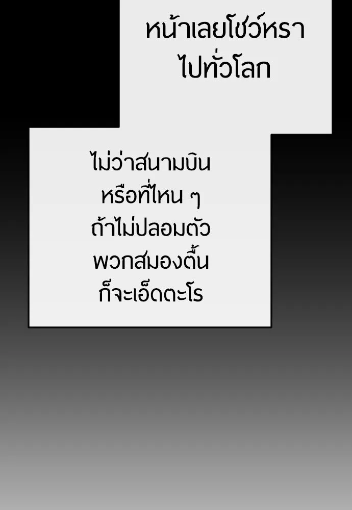 ยุคแห่งยอดมนุษย์ ตอนที่ 77 รูปที่ 34