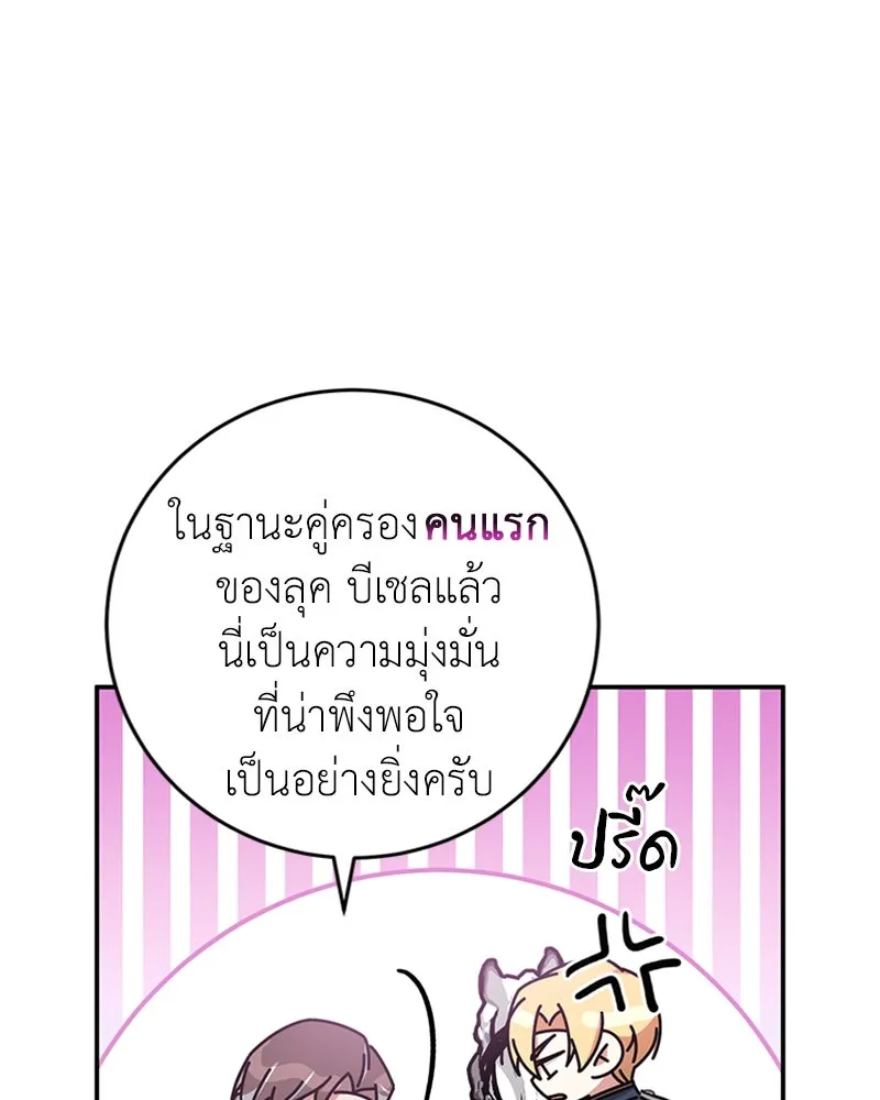 ภารกิจไล่ตามลุค บีเชล ตอนที่ 25 รูปที่ 83