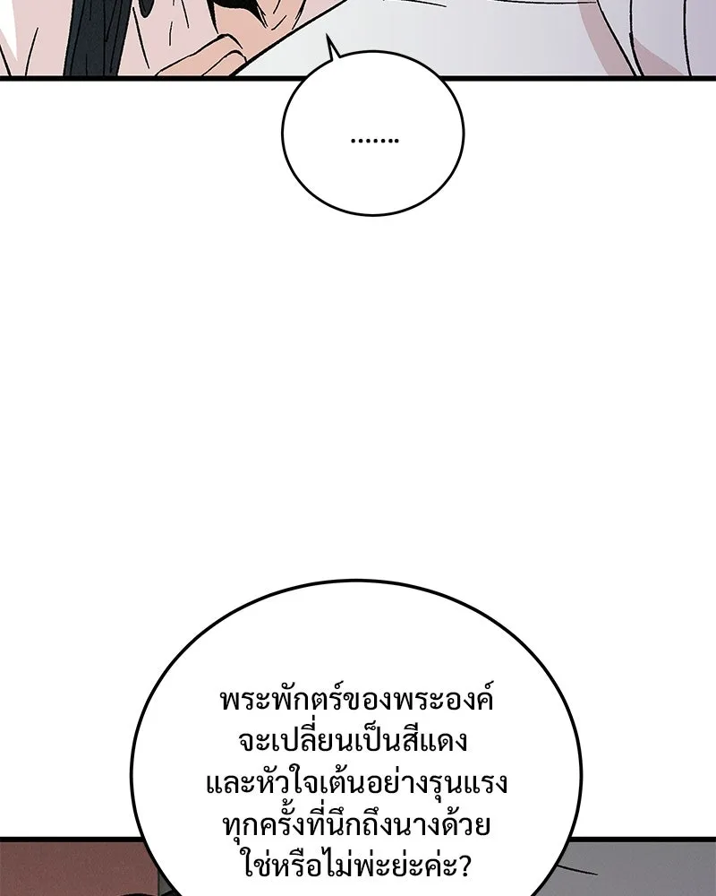 ข้าต้องไม่ใช่พระชายา ตอนที่ 49 รูปที่ 91