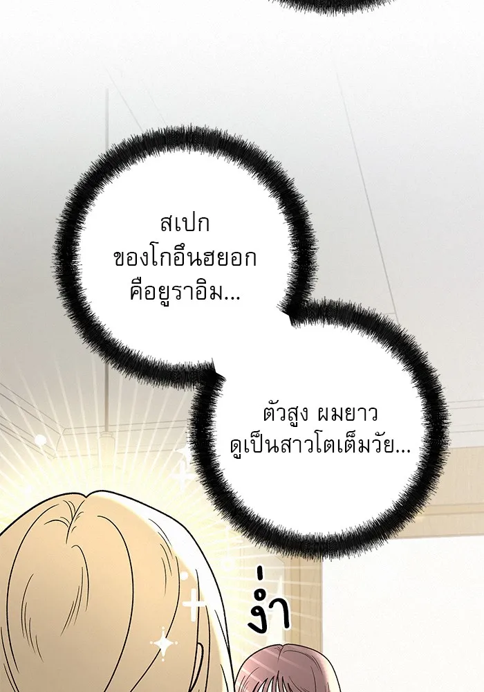 ปฏิบัติการรักวุ่นหัวใจ ตอนที่ 50 รูปที่ 7