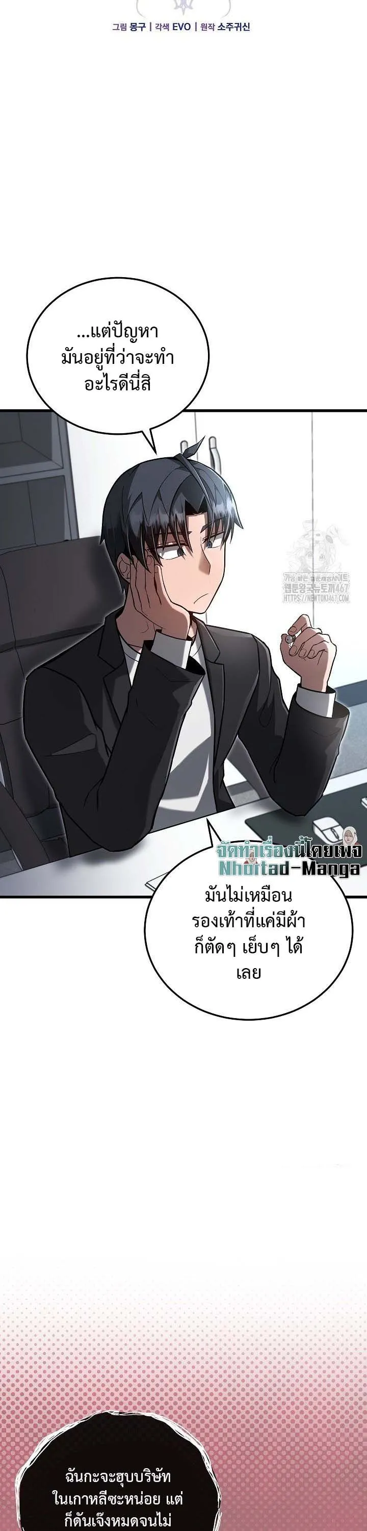 How to Retire as a Disaster Necromancer แผนเกษ_ยณใหม_ของเนโครแมนเซอร_ ตอนที่ ตอนที่ 20 รูปที่ 5