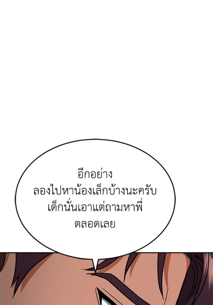 อัจฉริยะนอกคอก ตอนที่ 84 รูปที่ 49
