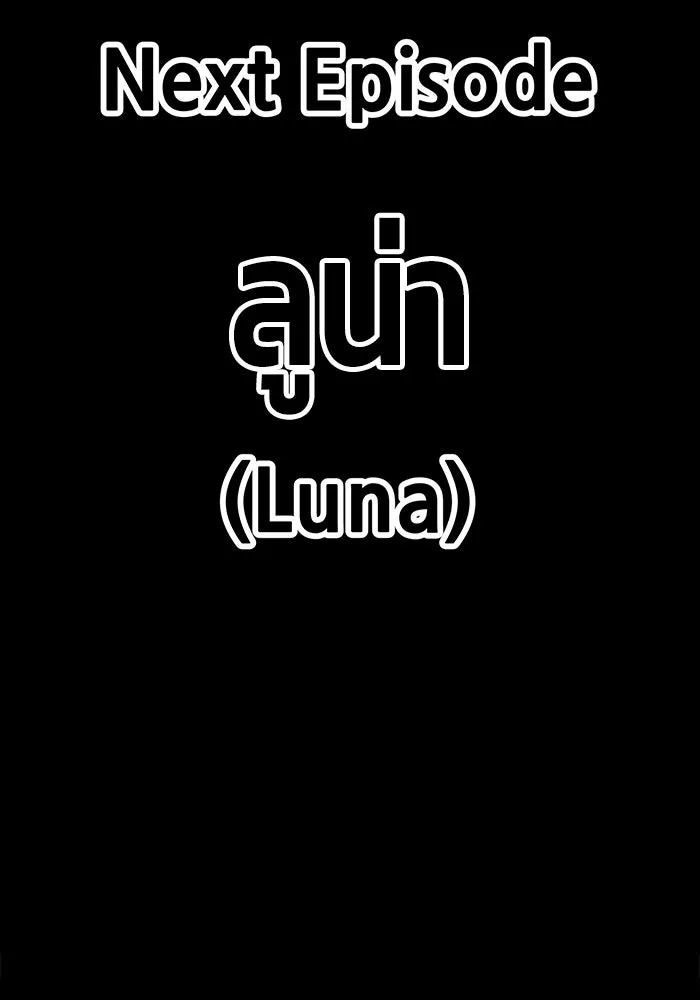 +99 ท่อนไม้พร้อมบวก ตอนที่ 25 รูปที่ 440