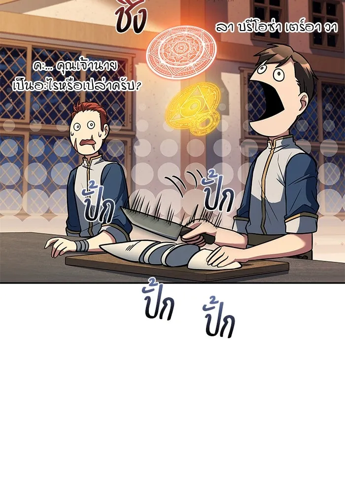 ครัวจอมเวท ตอนที่ 64 รูปที่ 91