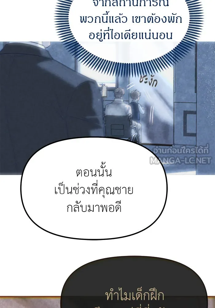 ปฏิบัติการลับบุกโรงเรียนไฮโซ ตอนที่ 105 รูปที่ 72
