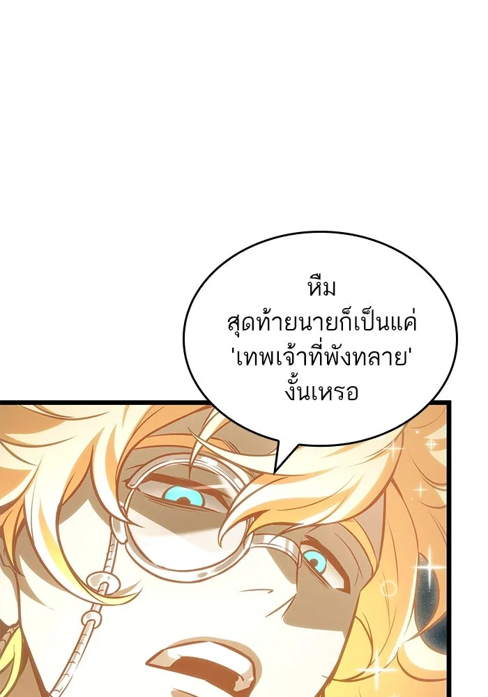 หลังวันสิ้นโลก ตอนที่ 167 รูปที่ 80