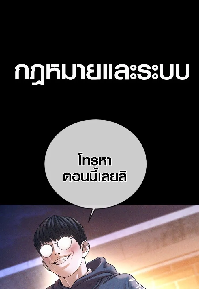 อาชญากรวัยเยาว์ ตอนที่ 69 เจตนาที่ดีและผลลัพธ์ที่ดี รูปที่ 172