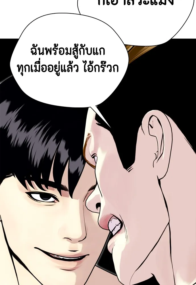 หมาหัวเน่าเก๋าเกินไป ตอนที่ 69 รูปที่ 20