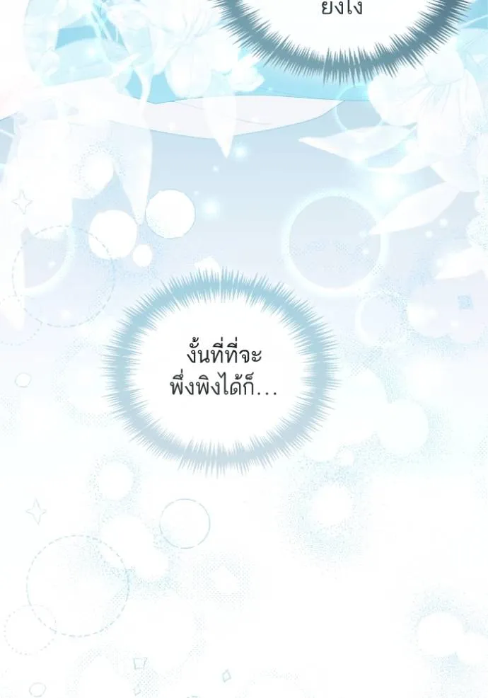 การแต่งงานครั้งใหม่ข ตอนที่ 197 รูปที่ 106