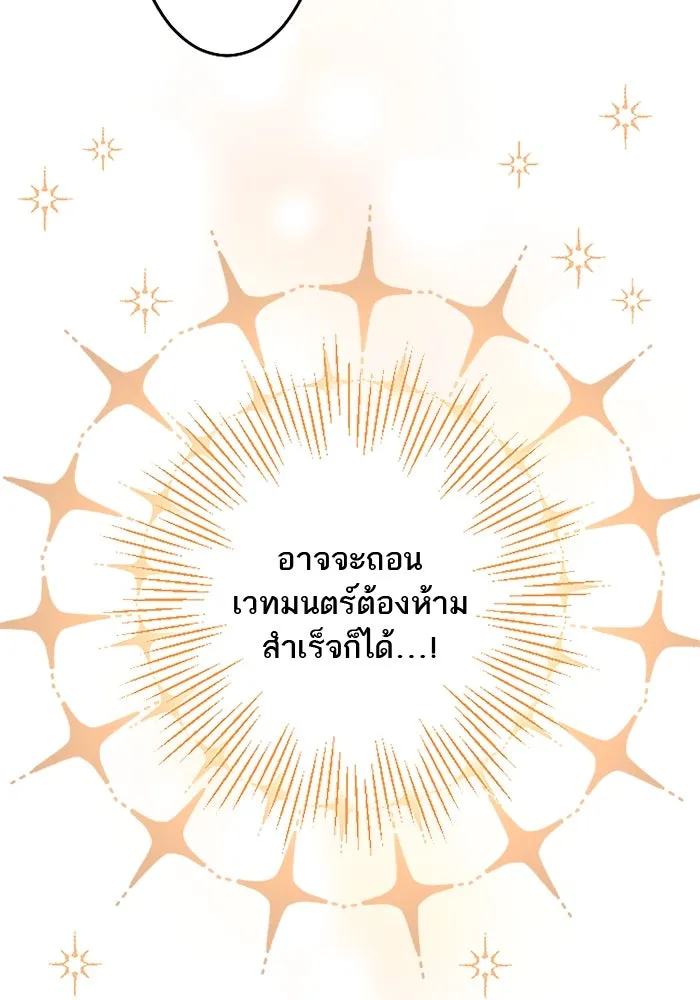 คุณหนูย้อนเวลามาเป็นอัศวิน ตอนที่ 78 รูปที่ 17