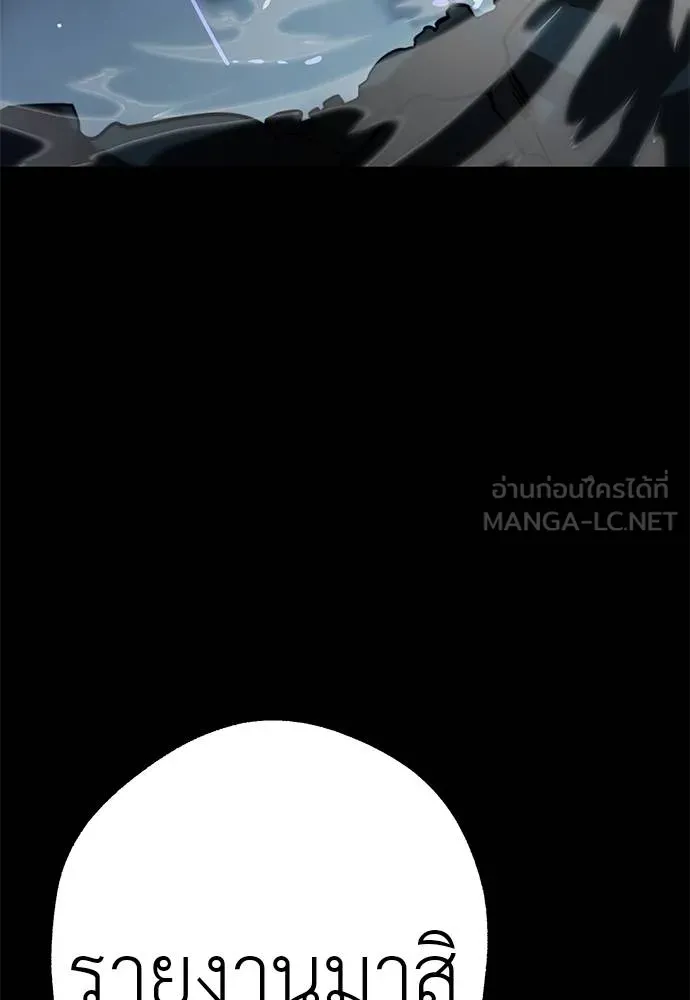 ยมราชลงทัณฑ์ ตอนที่ 71 รูปที่ 108