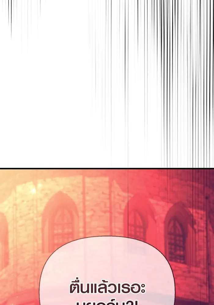 เอาชีวิตรอดในเกมฉบับคนเถื่อน ตอนที่ 31 รูปที่ 4