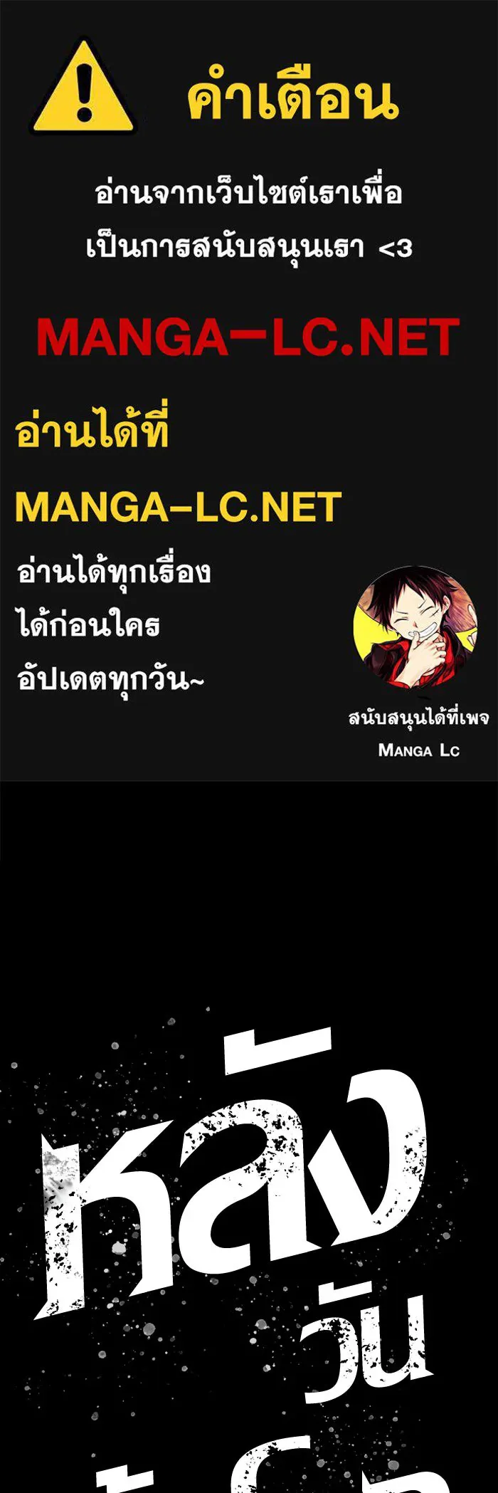 หลังวันสิ้นโลก ตอนที่ 35 รูปที่ 1