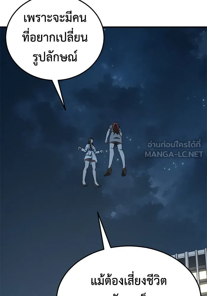 ช่วยเปลี่ยนฉันที ตอนที่ 190. คโยแทฮี 30 (ตอนจบซีซัน 1) รูปที่ 57