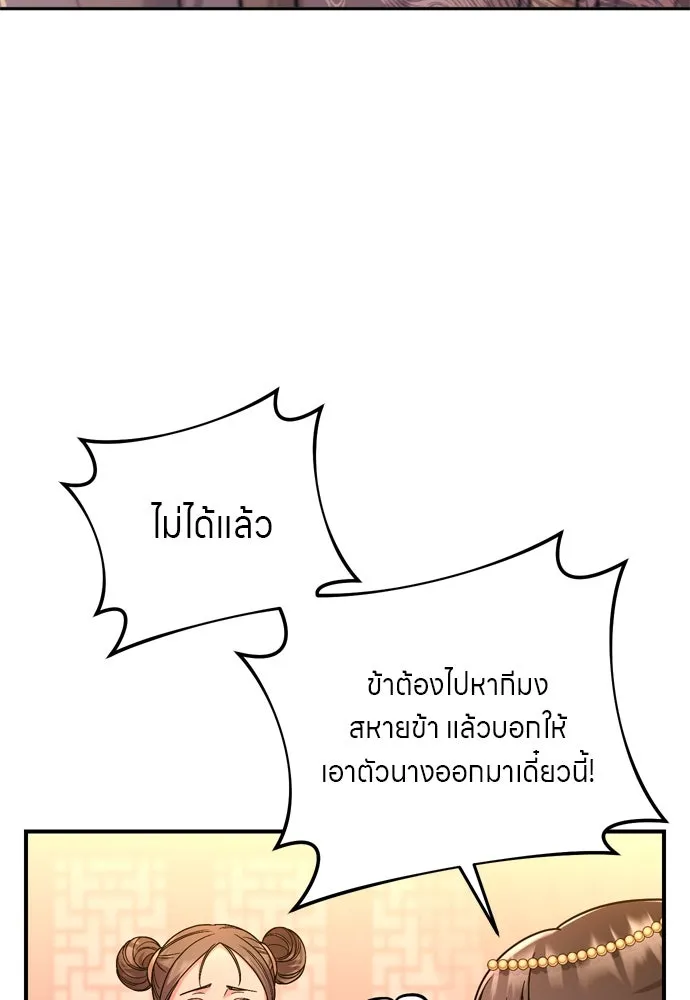 ข้าเนี่ยนะเป็นพระสนม ตอนที่ 60 ความวุ่นวายของหน้ากากสีขาว รูปที่ 116