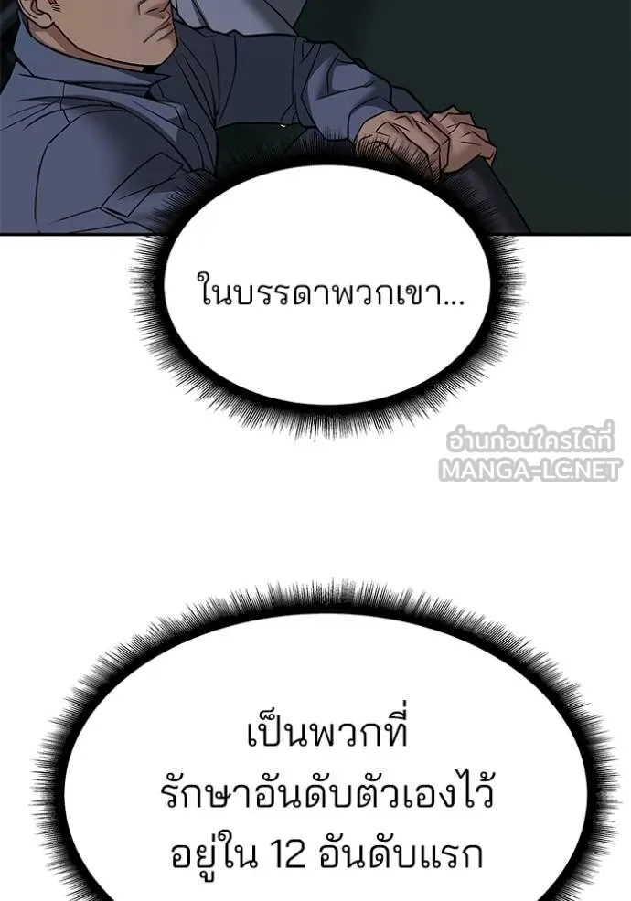 เลวฟากเลว ตอนที่ 120 รูปที่ 20