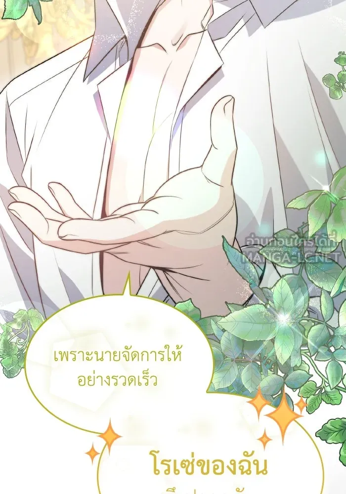 ทำแบบนี้ไม่ได้เพคะ องค์ชาย ตอนที่ 57 รูปที่ 90