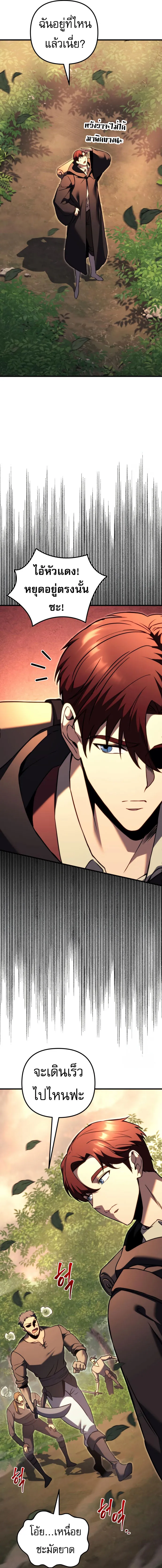 Regressor of the Fallen family ตอนที่ ตอนที่ 75 รูปที่ 8