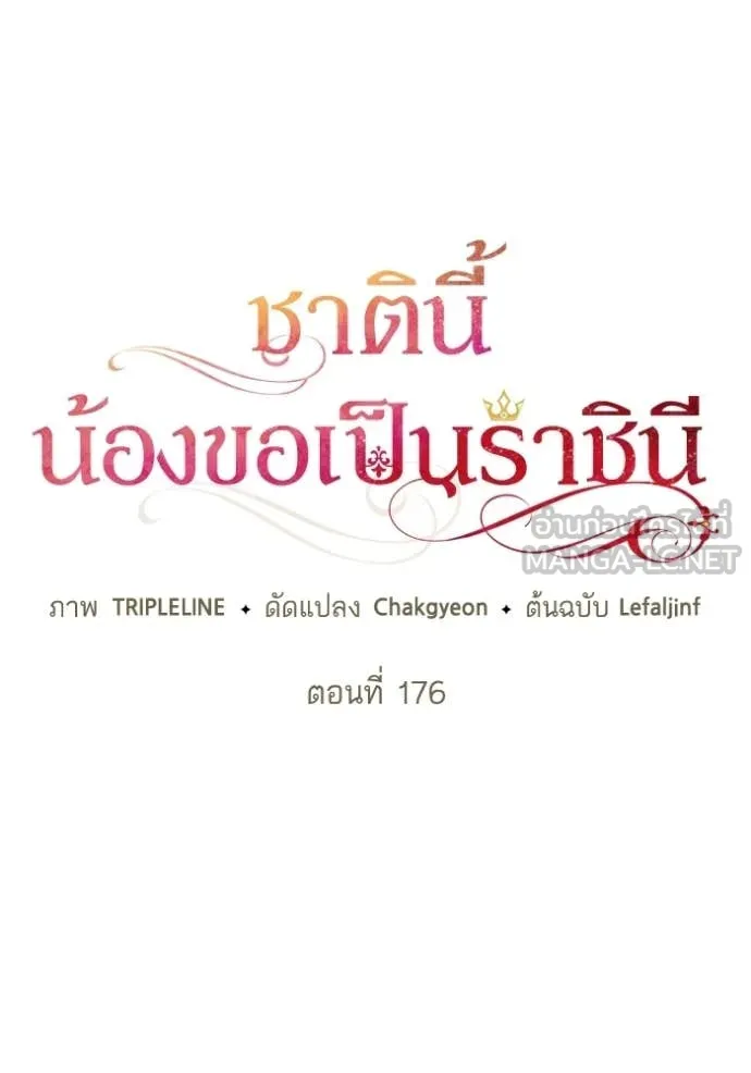 ชาตินี้น้องขอ ตอนที่ 176 รูปที่ 55