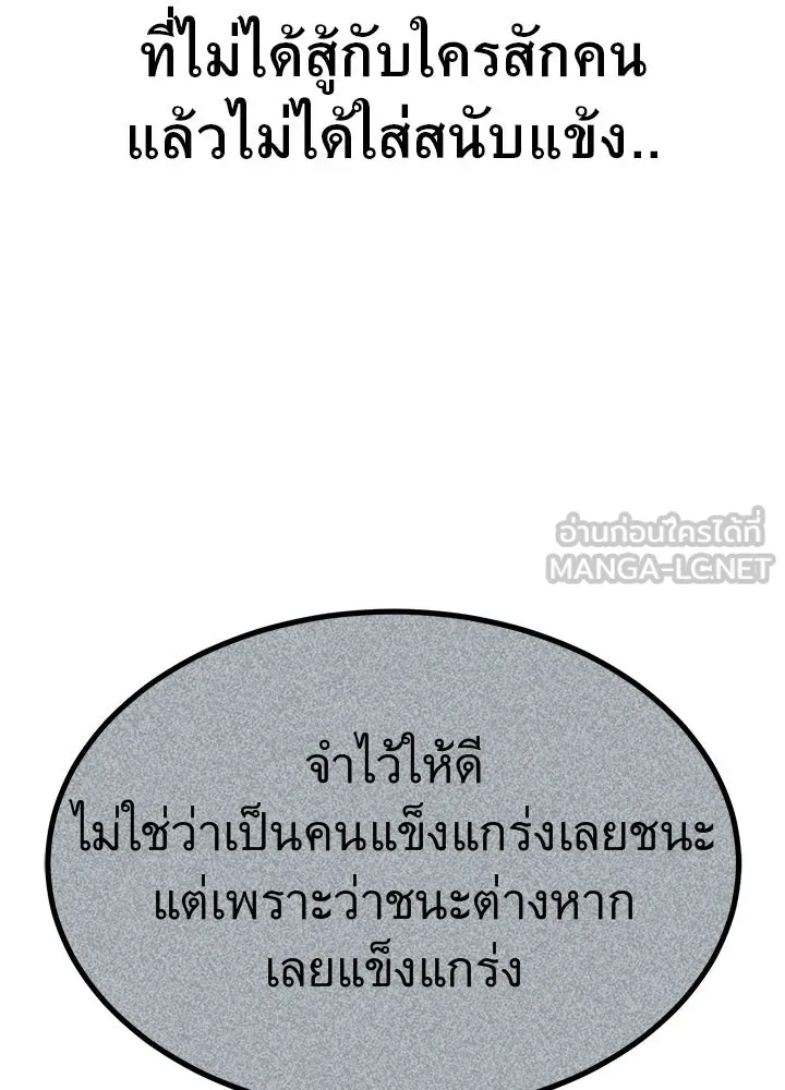 ราชาลานประลอง ตอนที่ 27 รูปที่ 135