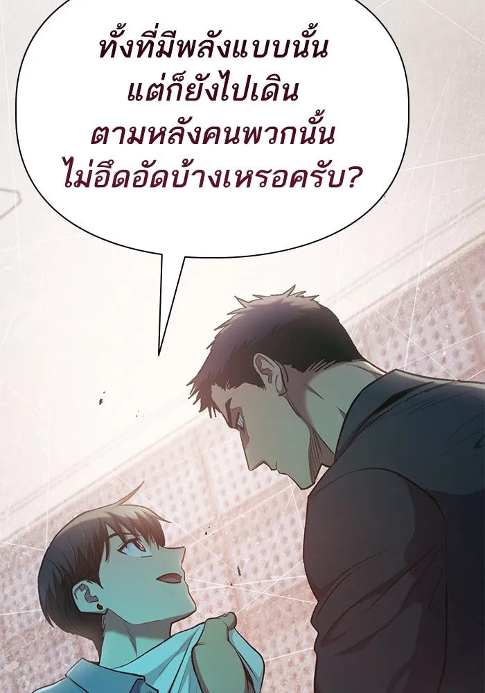 My S-Class Hunters ตอนที่ 112 เหยื่อล่อระดับพิเศษ รูปที่ 76