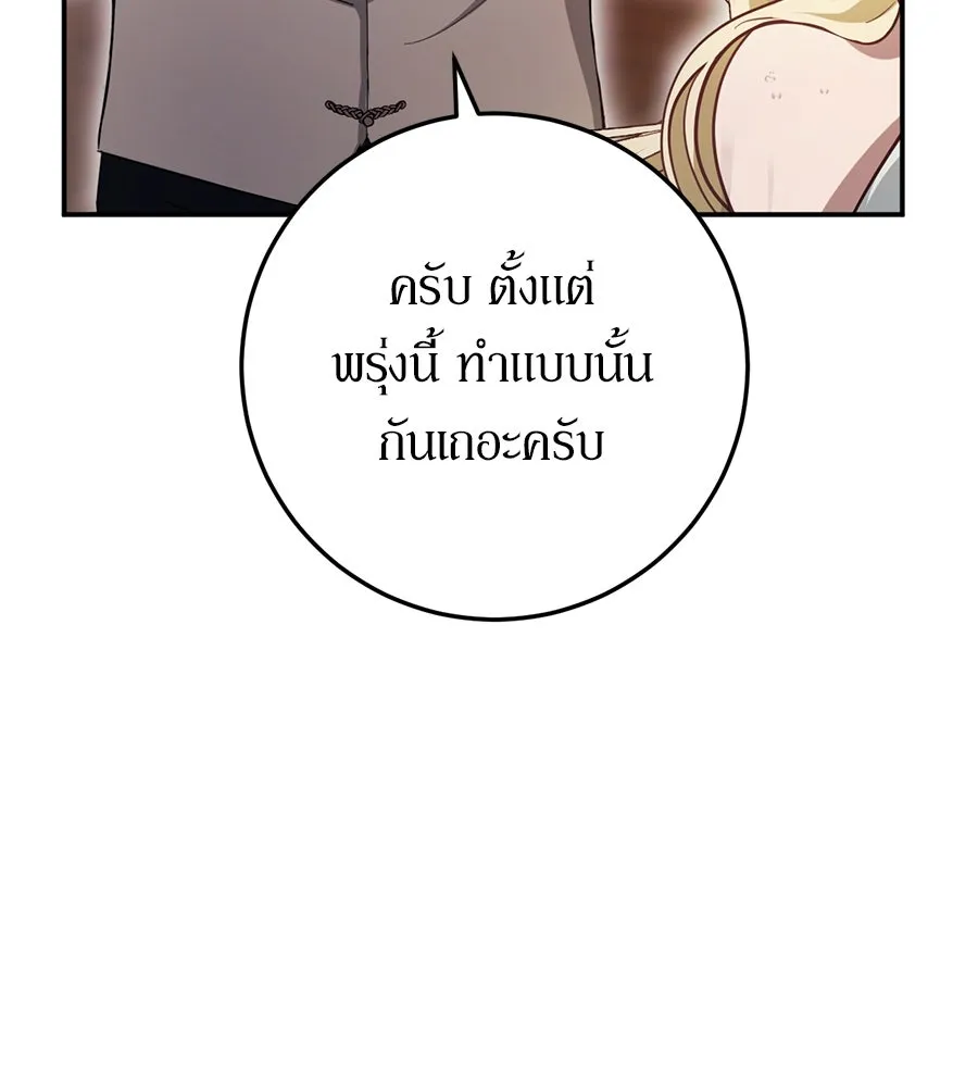 เบื้องหลังรอยยิ้มของเจ้าหญิง ตอนที่ 20 รูปที่ 86