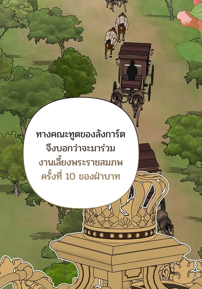 หนูน้อยทรราช ตอนที่ 130 รูปที่ 74