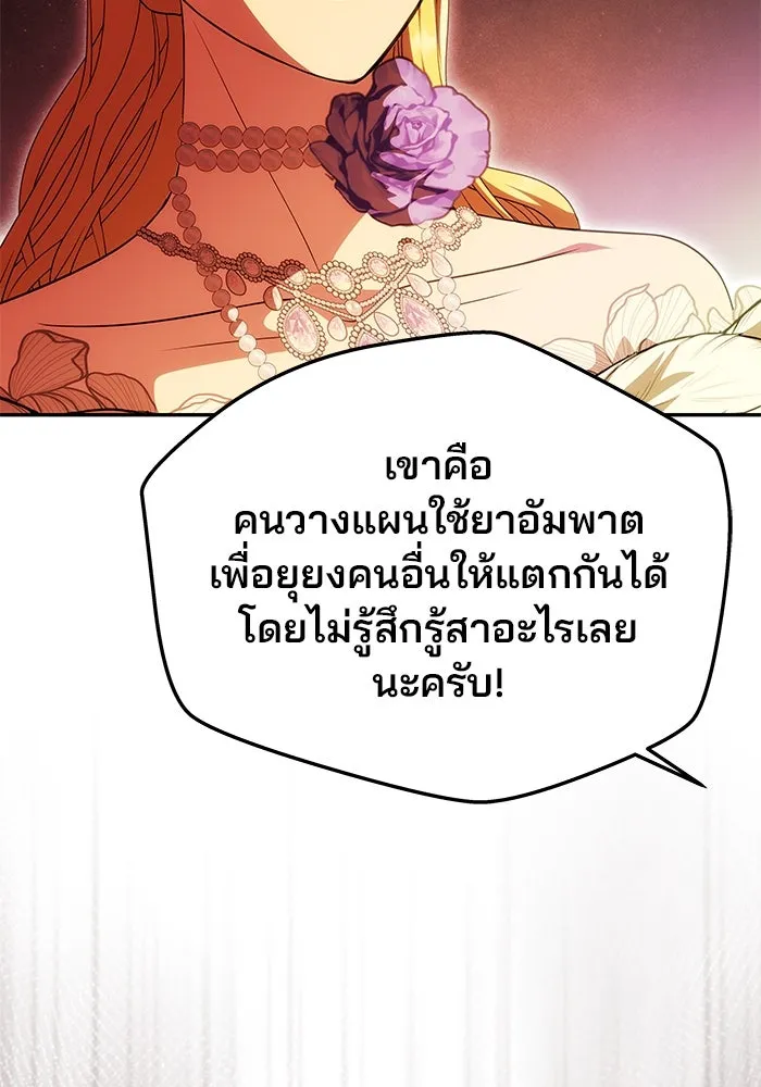 เกมรักจับสามี ตอนที่ 27 รูปที่ 38