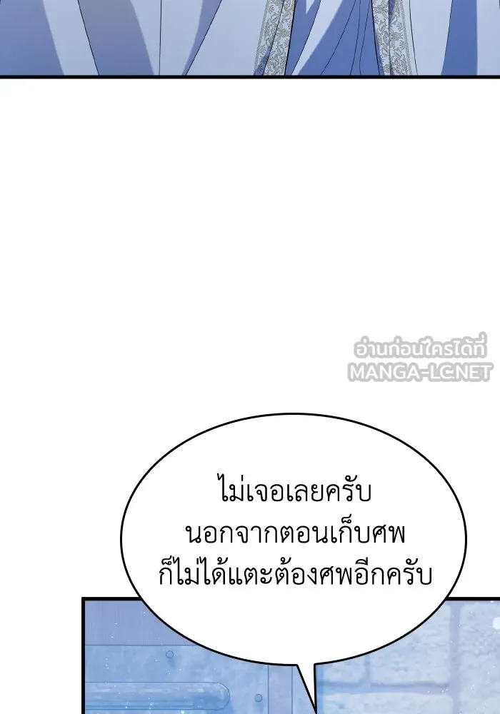 ทำแบบนี้ไม่ได้เพคะ องค์ชาย ตอนที่ 54 รูปที่ 93