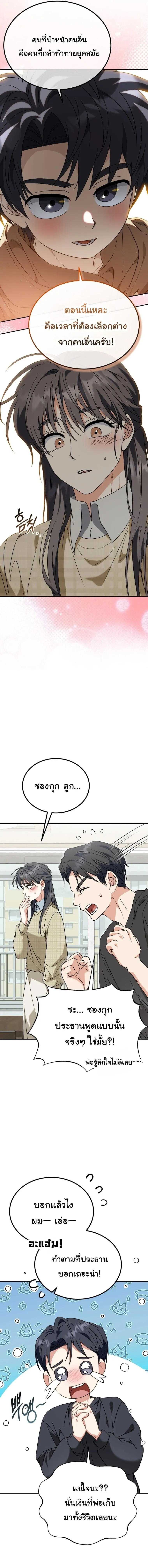 I Will Raise This Family to Greatness ซ_อ_โอกต_ญญ_จะกอบก_ครอบคร_วน_เอง_ ตอนที่ ตอนที่ 51 รูปที่ 11