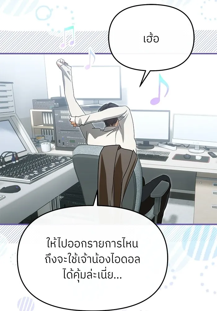ย้อนเวลามาเป็นมักเน่ ตอนที่ 75 รูปที่ 76