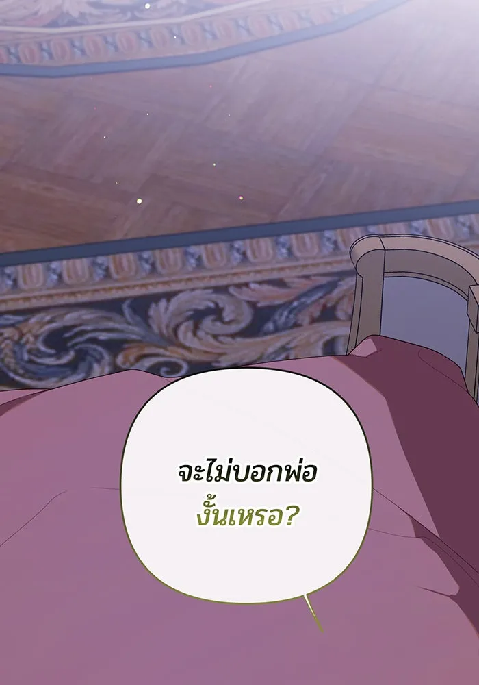 หนูน้อยทรราช ตอนที่ 118 รูปที่ 80