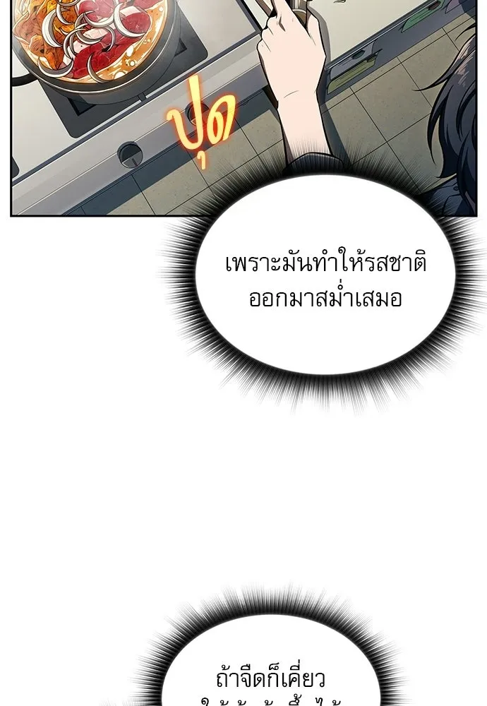 ครัวผู้กล้าท้าให้ชิม ตอนที่ 46 รูปที่ 25