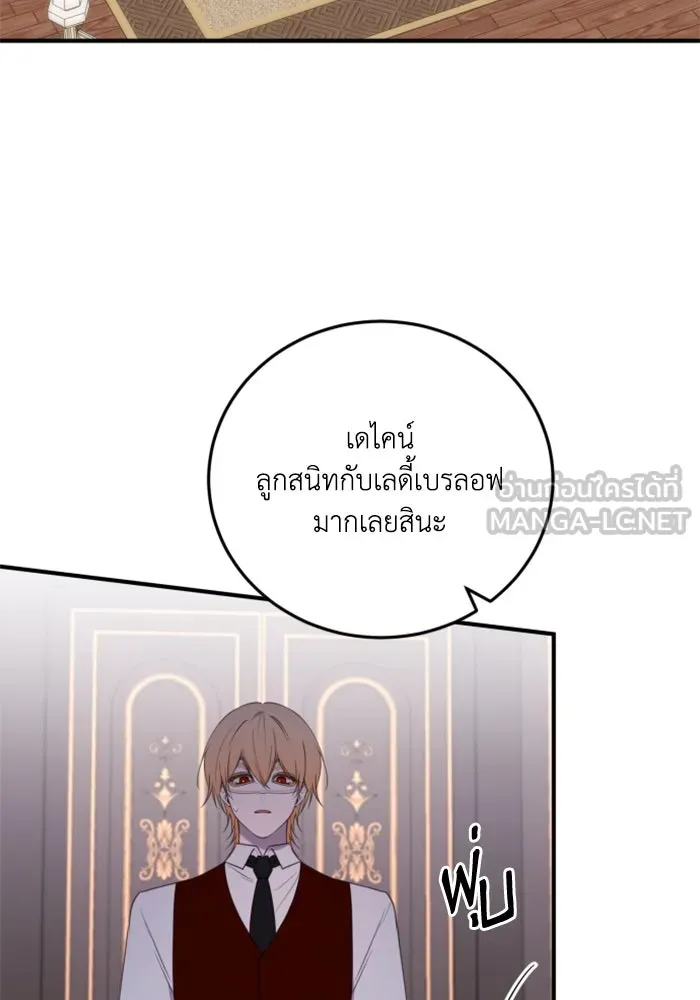 ตัวร้ายอย่างฉันขออยู่อย่างสงบ ตอนที่ 43 รูปที่ 3