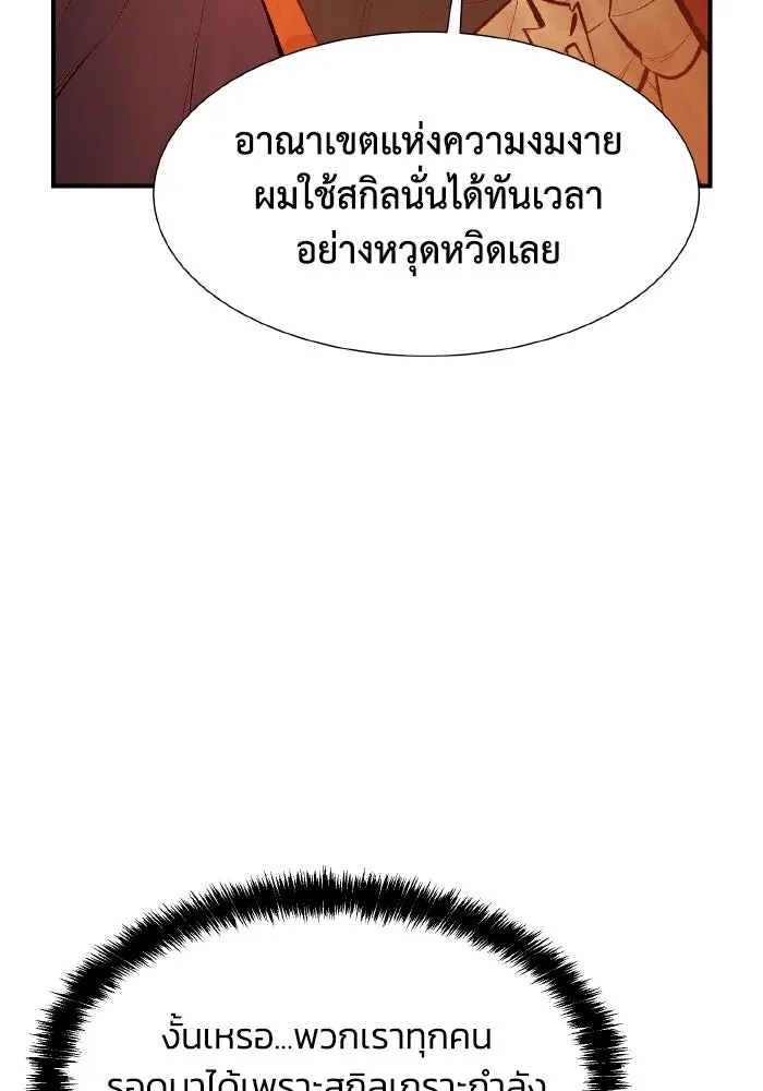 The Lone Necromancer ตอนที่ 58 รูปที่ 53