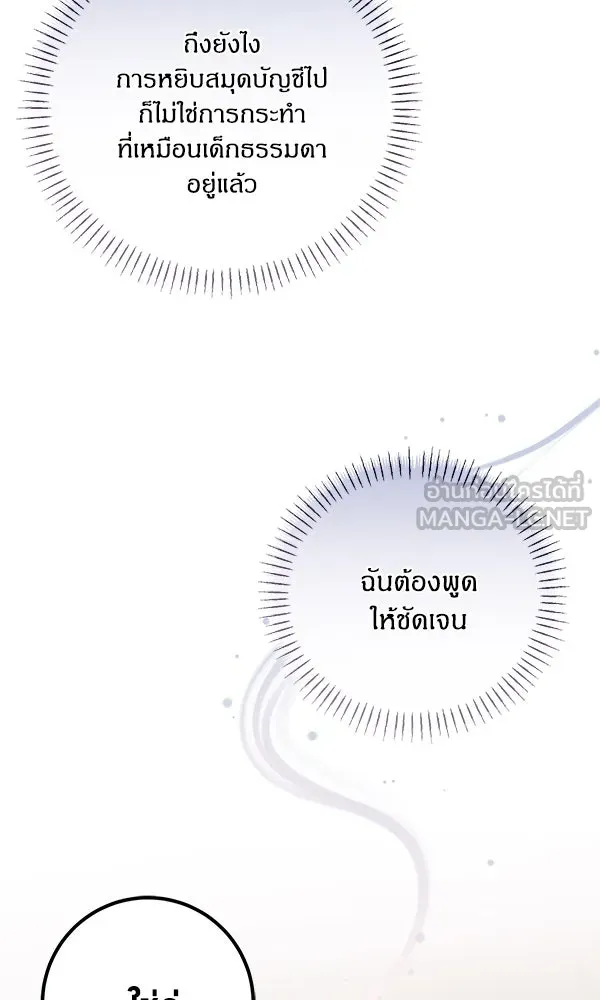 ครอบครัวผิดแผน ตอนที่ 25 รูปที่ 9