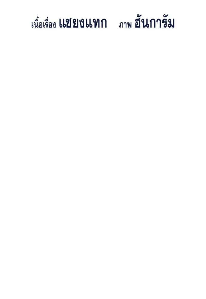 การศึกษาที่แท้จริง ตอนที่ 261 รูปที่ 20