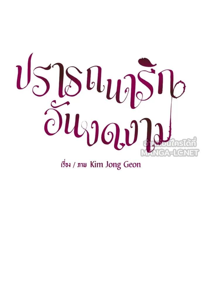 ปรารถนารักอันงดงาม ตอนที่ 94 รูปที่ 12