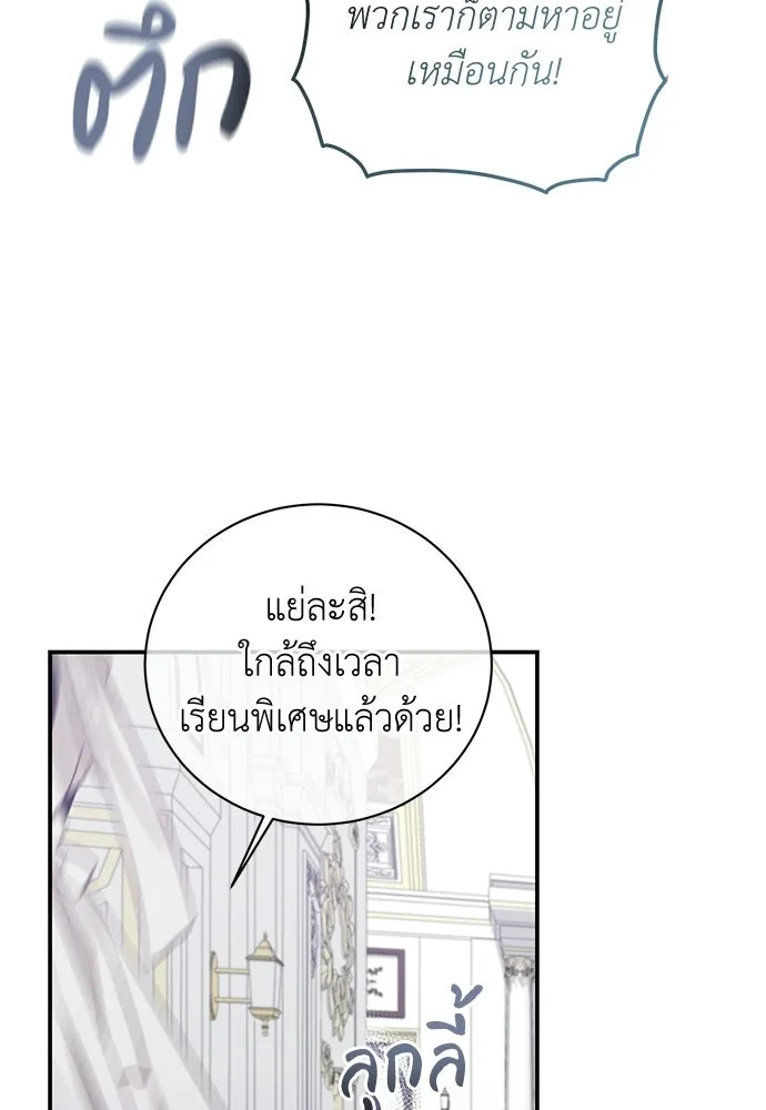 สาวใช้อย่างฉัน ขอเลือกหันหลังให้นาย ตอนที่ 60 (ตอนจบ) รูปที่ 40