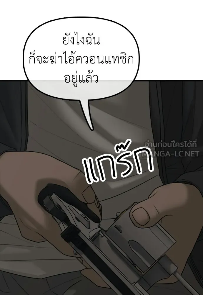 ผู้กล้าฝ่าวันสิ้นโลก ตอนที่ 56 นังนั่น ฉันจะฆ่ามันด้วย รูปที่ 84