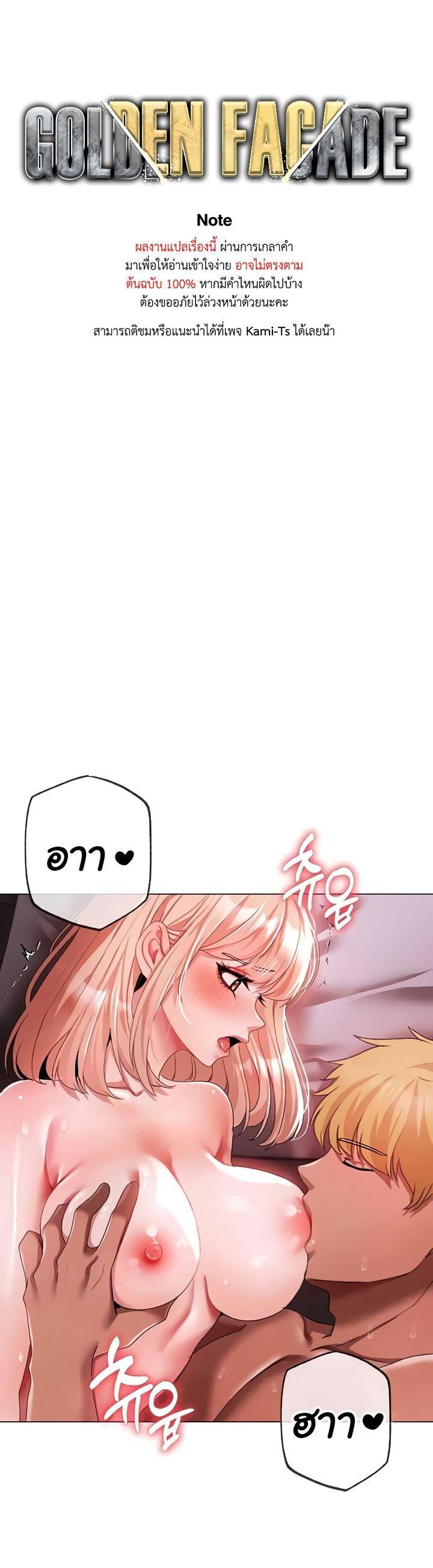 Doujin-Lc- อ่าน โดจิน มังฮวา เกาหลี ญี่ปุ่น จีน แปลไทย Golden Facade ตอนที่ 1 2 3 4 5 6 7 8 9 10 11 12 13 14 ฟรี ไม่มีโฆษณา อ่าน โดจิน Manhwa เกาหลี ญี่ปุ่น จีน เรามีครบ คัดมาให้เน้นๆ โดจิน 18+ รับประกันความฟินโดย  Doujin Lc