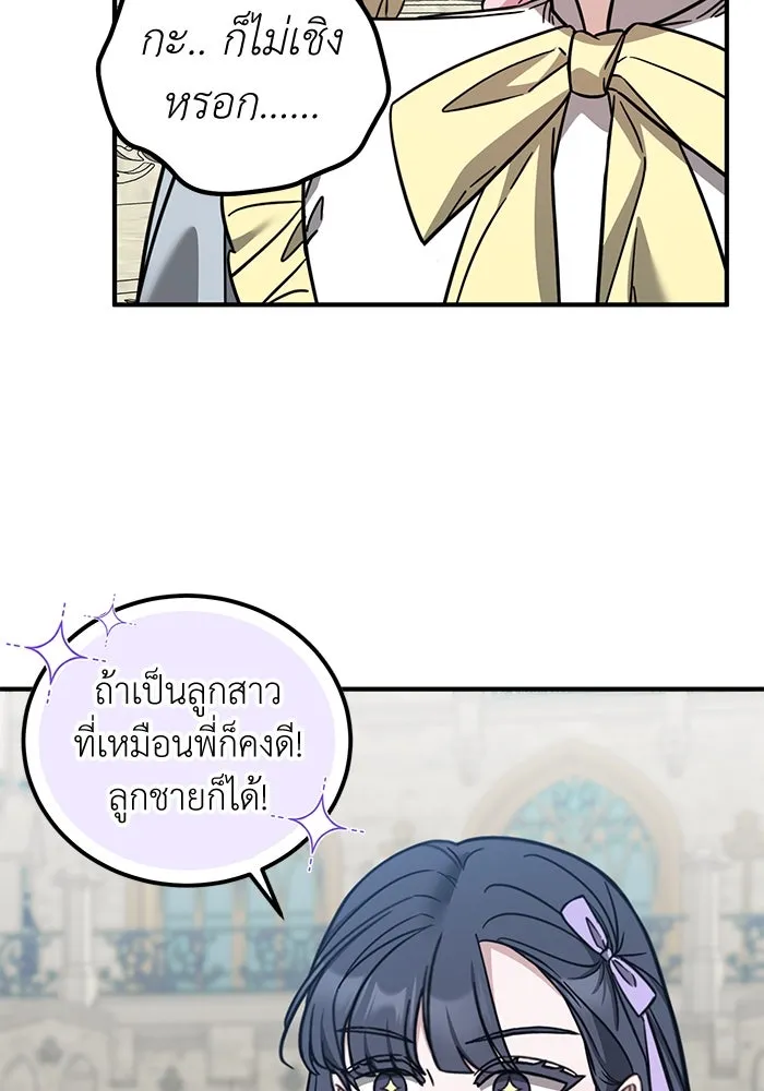 ครอบครัวพรรค์นั้น ฉันไม่มีวันกลับไป ตอนที่ 87 รูปที่ 16