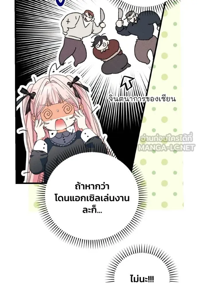 รักนะคะ ป๊ะป๋า ตอนที่ 42 รูปที่ 59