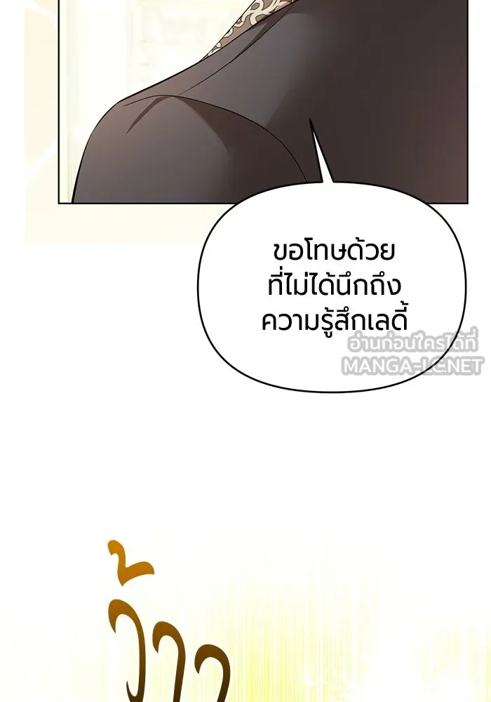 แด่ดยุกผู้สมบูรณ์แบบ ตอนที่ 3 รูปที่ 129