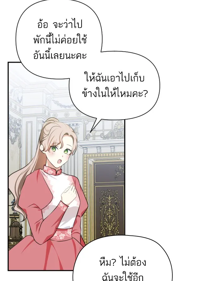 บุตรสาวของดยุกปีศาจ ตอนที่ 40 รูปที่ 82