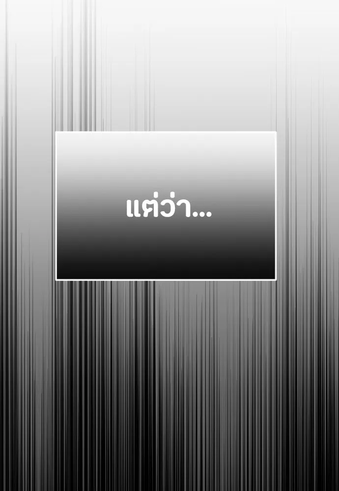 วิธีหนีตายจากนิยายโรคจิต ตอนที่ 39 รูปที่ 85